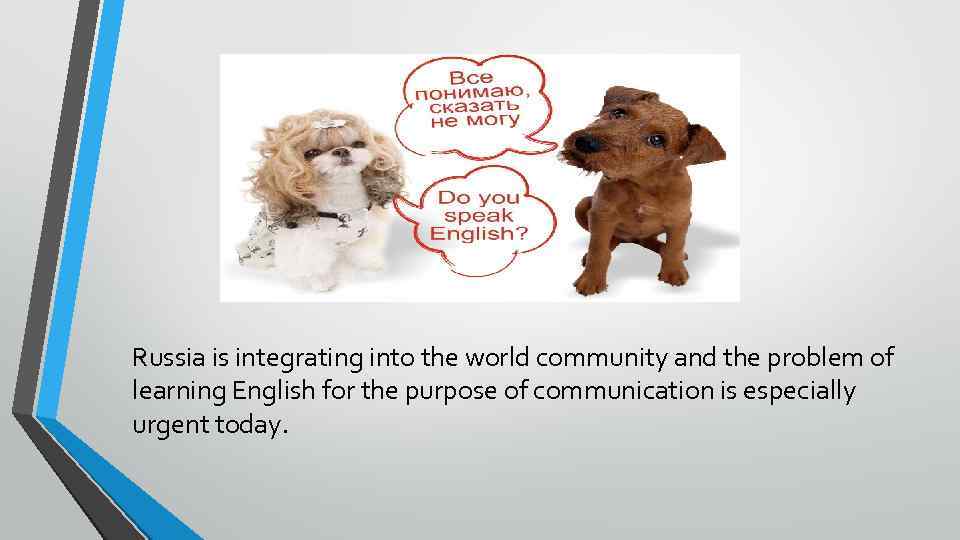 Russia is integrating into the world community and the problem of learning English for