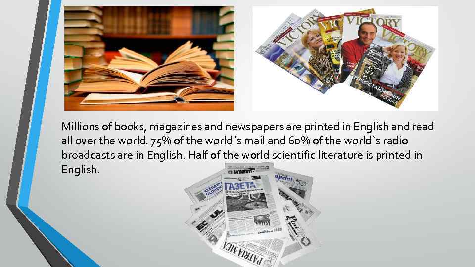 Millions of books, magazines and newspapers are printed in English and read all over