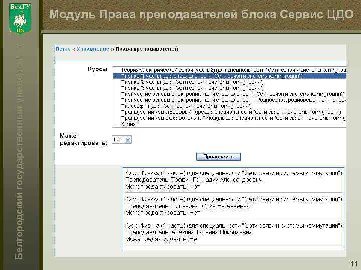 Б е л г о р о д с к и й г о