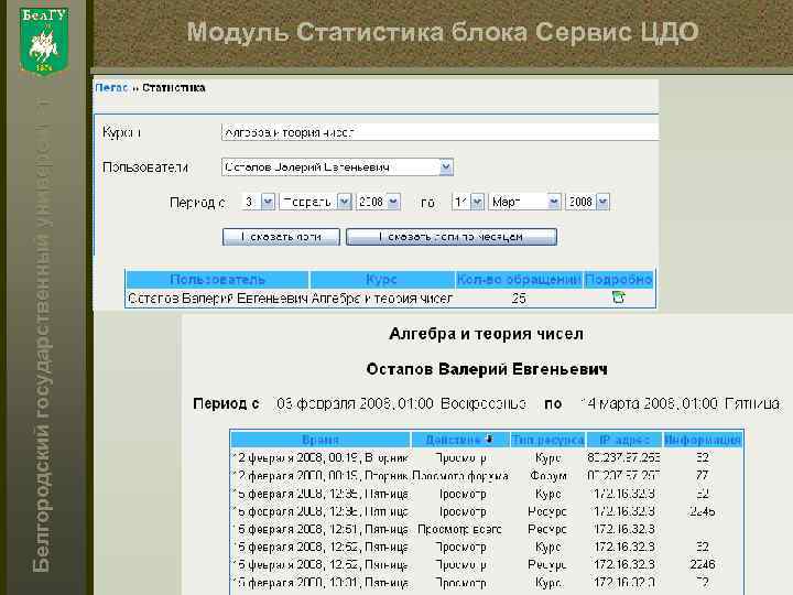 Б е л г о р о д с к и й г о