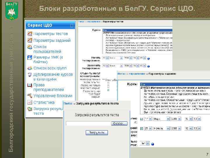 Б е л г о р о д с к и й г о