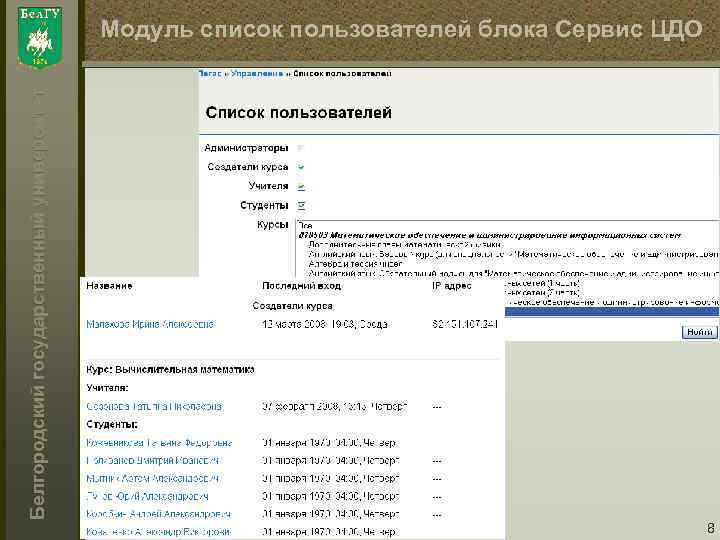 Б е л г о р о д с к и й г о