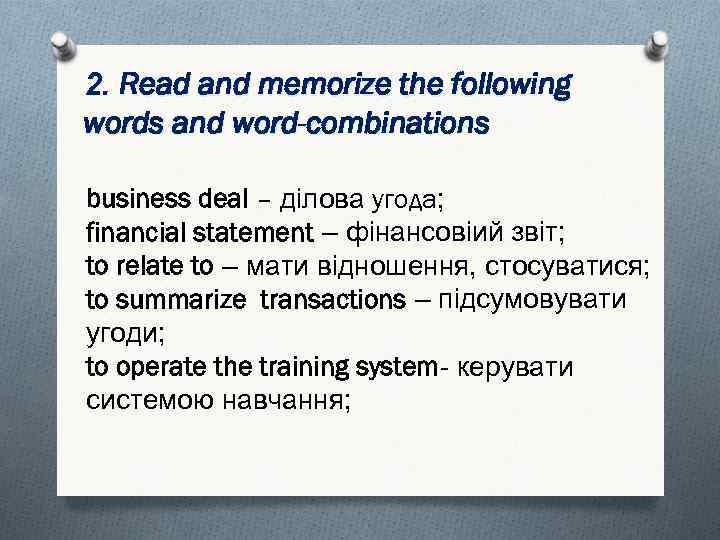 2. Read and memorize the following words and word-combinations business deal – ділова угода;