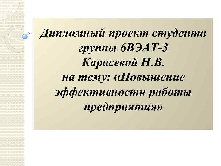 Презентация проекта студента. Проекты студентов.