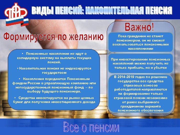 Пока гражданин не станет пенсионером, он не сможет воспользоваться пенсионными накоплениями • Пенсионные накопления