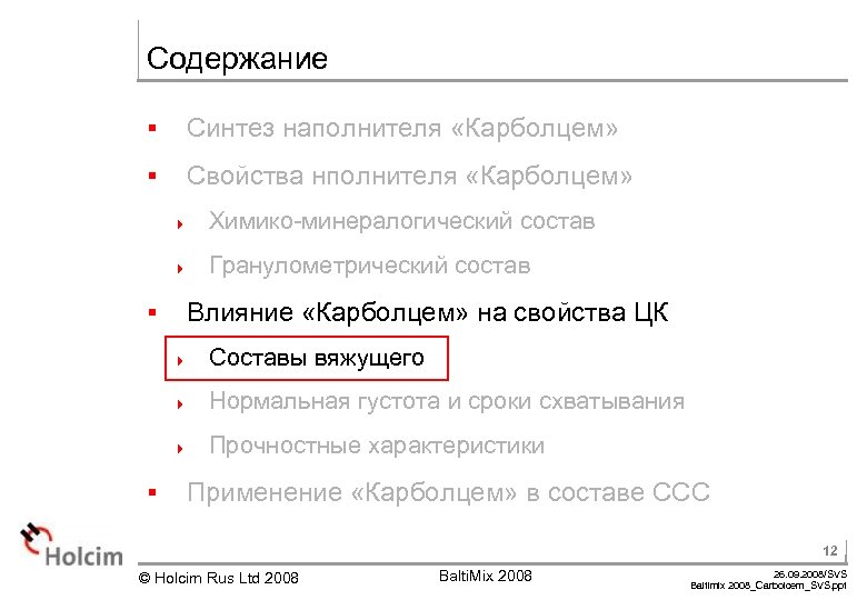Содержание § Синтез наполнителя «Карболцем» § Свойства нполнителя «Карболцем» 4 4 § Химико-минералогический состав