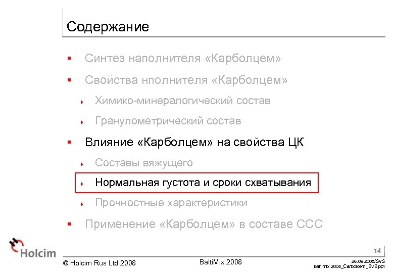 Содержание § Синтез наполнителя «Карболцем» § Свойства нполнителя «Карболцем» 4 4 § Химико-минералогический состав
