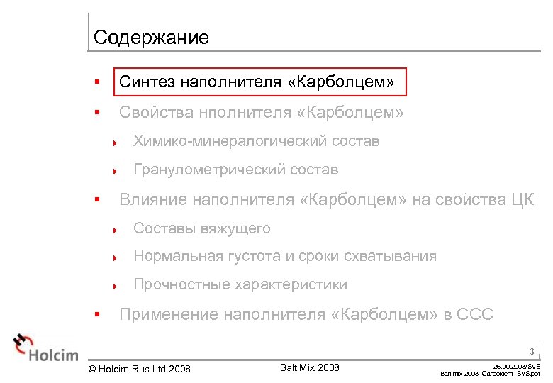 Содержание § Синтез наполнителя «Карболцем» § Свойства нполнителя «Карболцем» 4 4 § Химико-минералогический состав