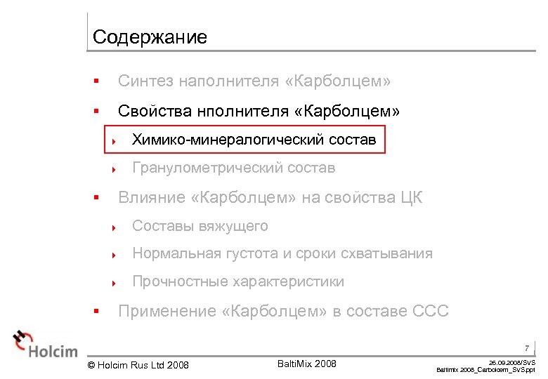 Содержание § Синтез наполнителя «Карболцем» § Свойства нполнителя «Карболцем» 4 4 § Химико-минералогический состав