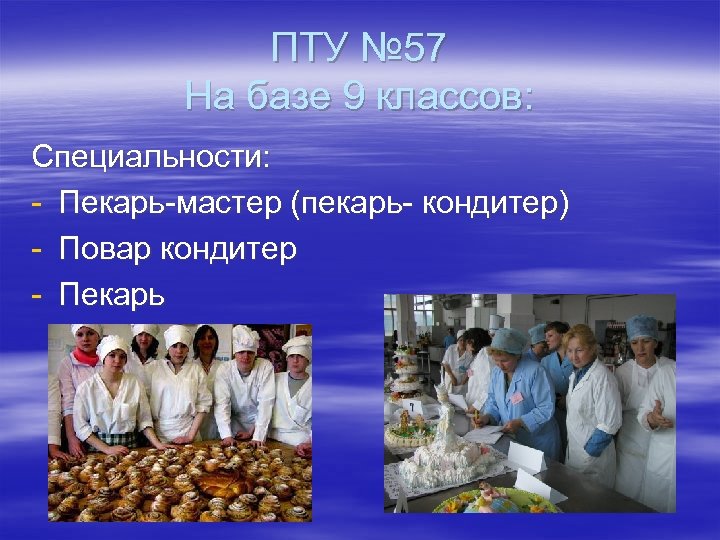 Куда после 9. Куда можно поступить на повара кондитера. Проходной балл на повара кондитера. Куда можно поступить на повара кондитера презентация. 9 Класс профессии.