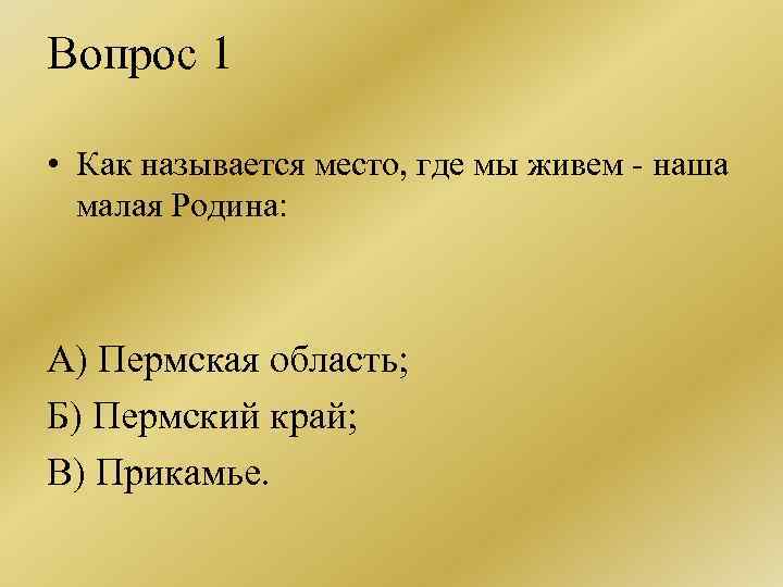 Край вопрос