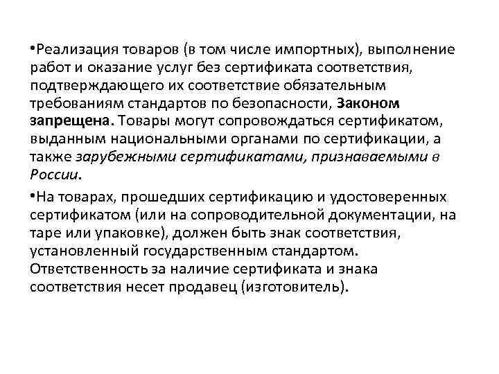  • Реализация товаров (в том числе импортных), выполнение работ и оказание услуг без