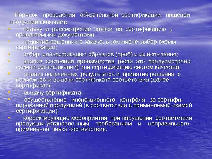 Пути загрязнения продовольственного сырья и пищевых продуктов проект