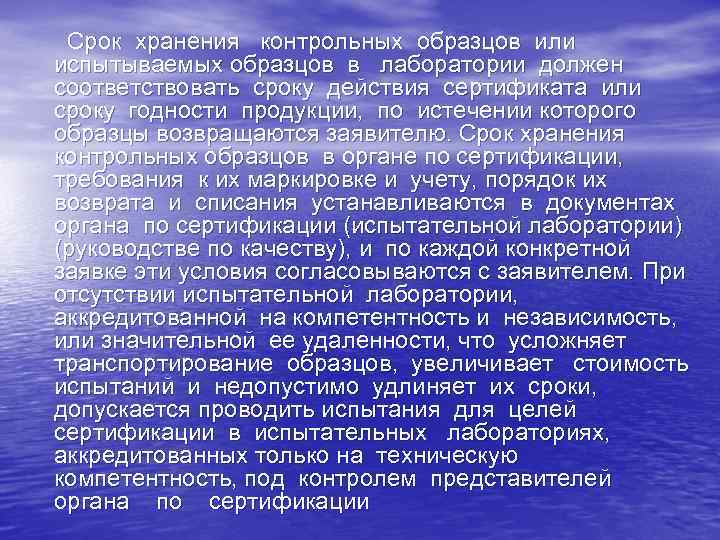 Соответствует срокам. Срок хранения контрольной пробы. Инструкция по хранению контрольных проб. Хранение контрольных образцов готовой продукции. Сроки и условия хранения контрольных проб в ветеринарии.