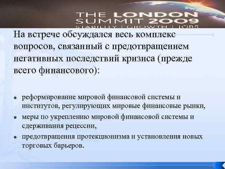 На встрече обсуждался весь комплекс вопросов, связанный с предотвращением негативных последствий кризиса (прежде всего