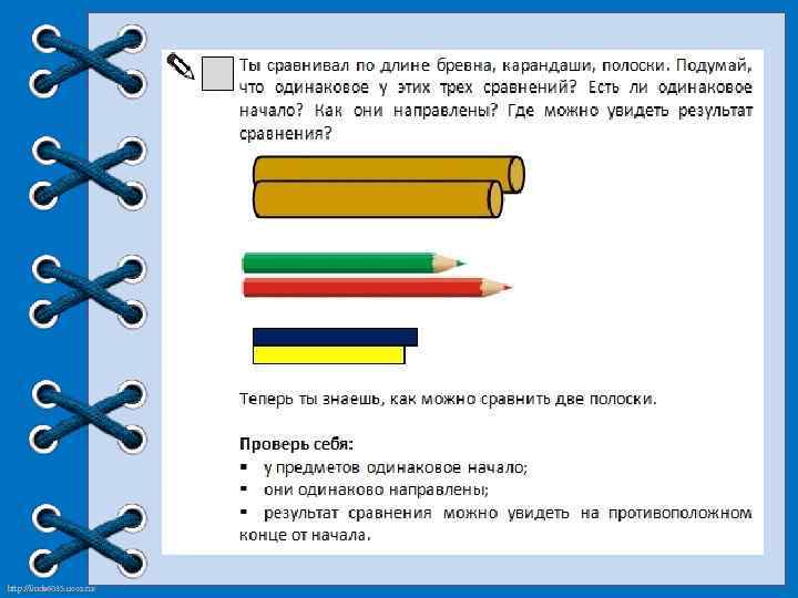 Задания на длину. Задания на формирование представлений о длине. Формирование представлений о длине в начальной школе. Этап формирования представления о длине. Формирование представления школьников о длине.