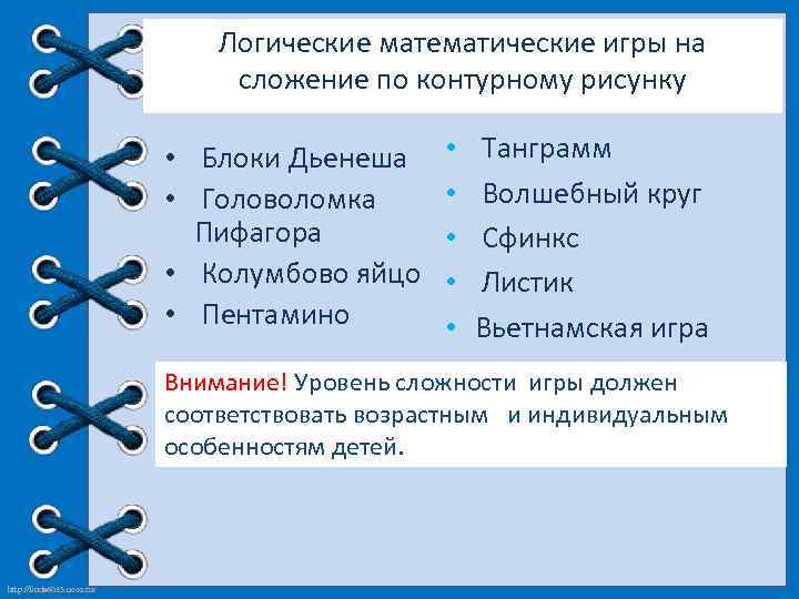 Логические математические игры на сложение по контурному рисунку • Блоки Дьенеша • Головоломка Пифагора