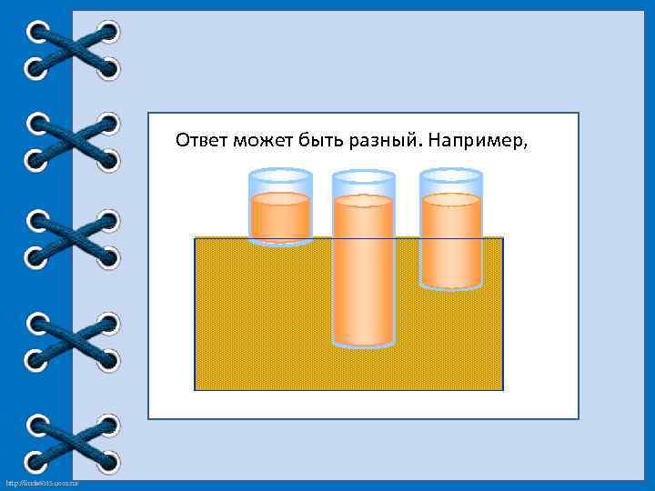 Ответ может быть разный. Например, http: //linda 6035. ucoz. ru/ 