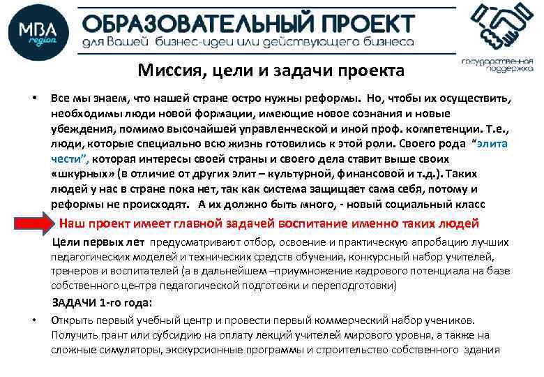 Миссия, цели и задачи проекта • • Все мы знаем, что нашей стране остро