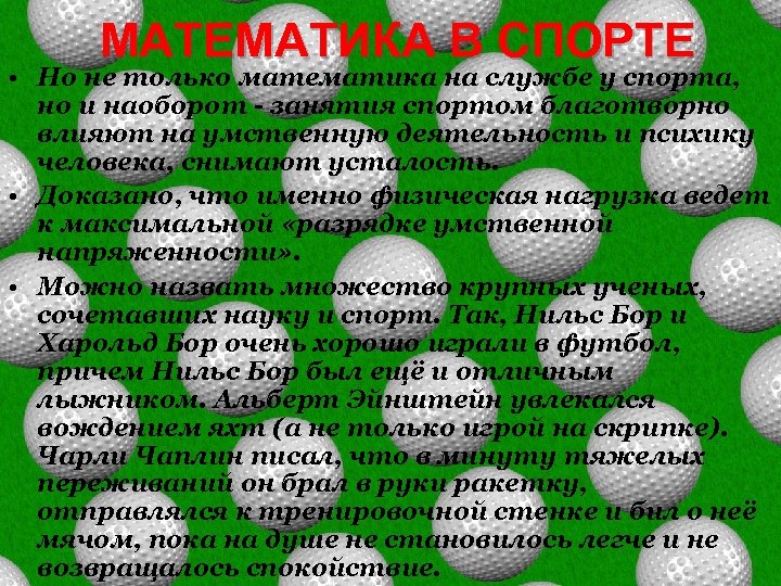 Математика в спорте презентация