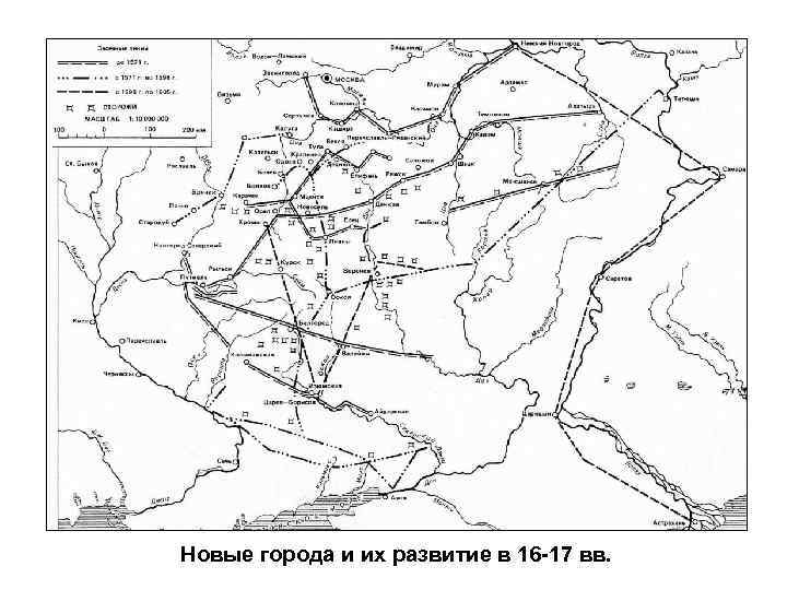 Новые города и их развитие в 16 -17 вв. 
