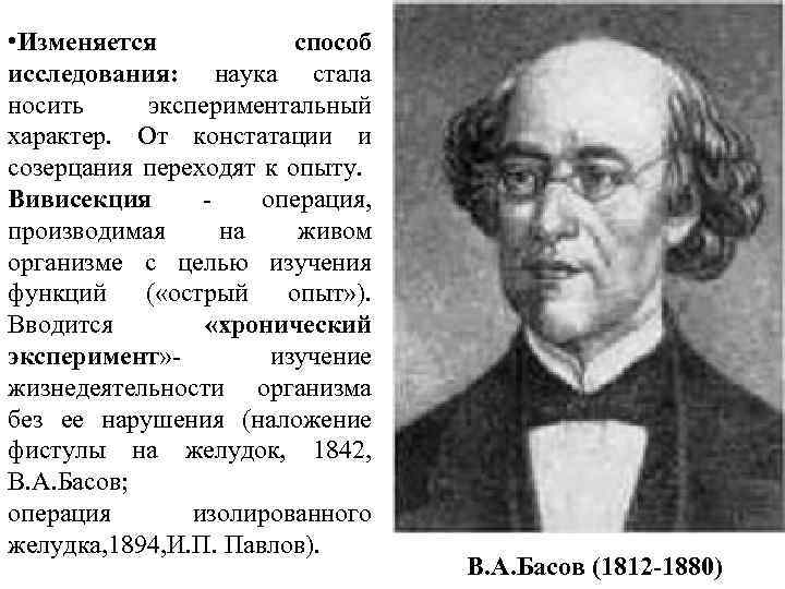  • Изменяется способ исследования: наука стала носить экспериментальный характер. От констатации и созерцания