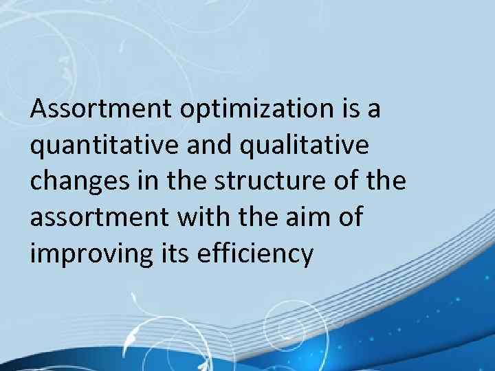 Assortment optimization is a quantitative and qualitative changes in the structure of the assortment