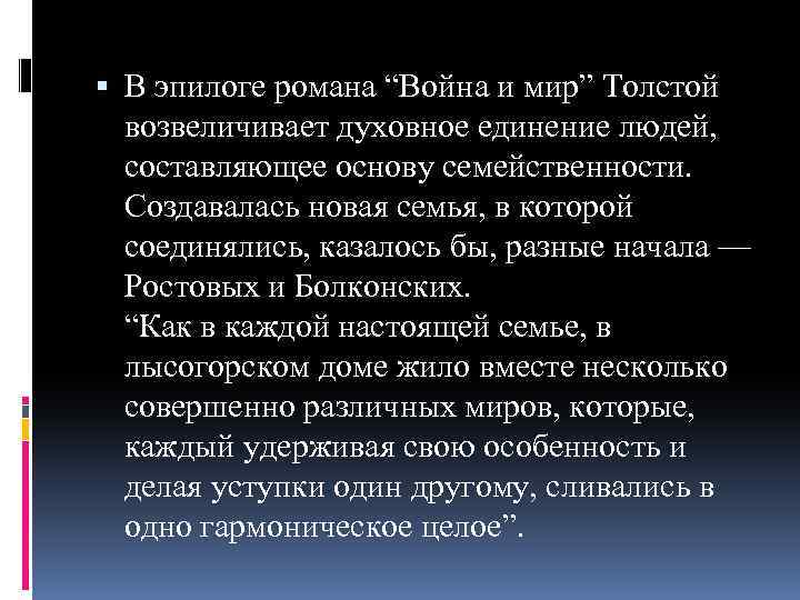 Значение эпилога в романе война и мир презентация