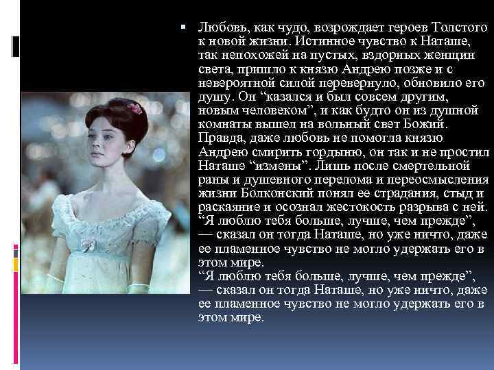 Сочинение: Тема любви в романе Толстого Война и мир