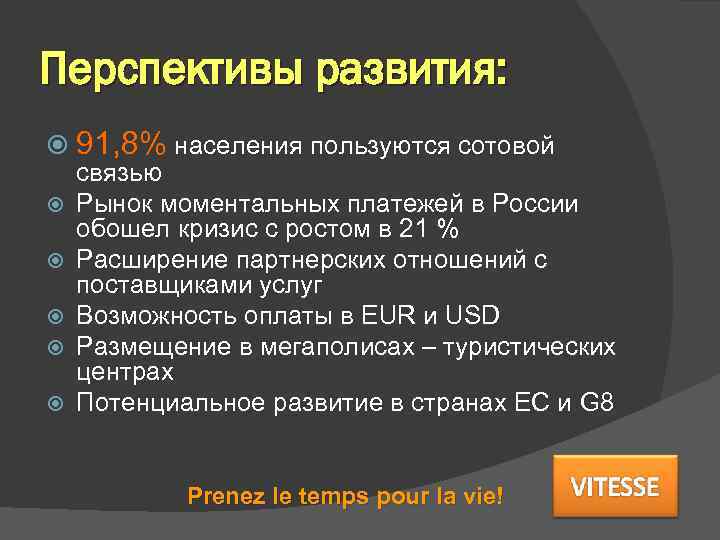 Перспективы развития: 91, 8% населения пользуются сотовой связью Рынок моментальных платежей в России обошел