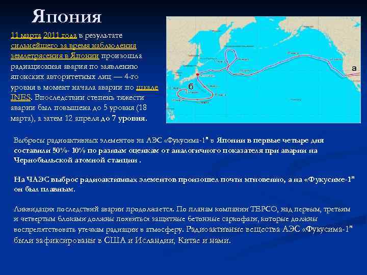 Япония 11 марта 2011 года в результате сильнейшего за время наблюдения землетрясения в Японии