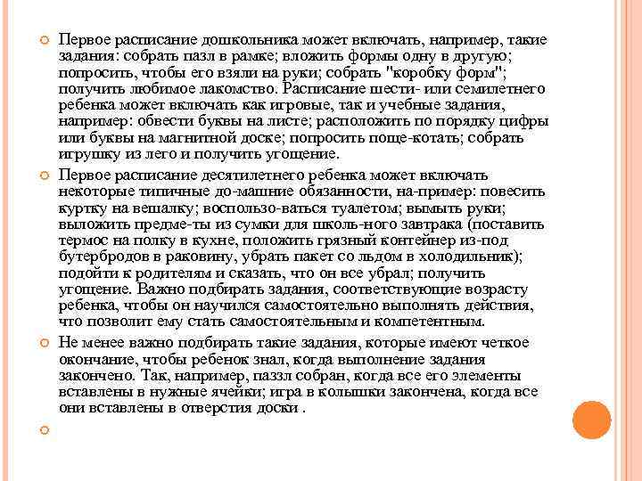  Первое расписание дошкольника может включать, например, такие задания: собрать пазл в рамке; вложить