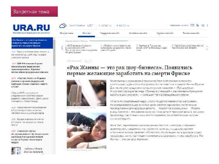 Запретная тема 