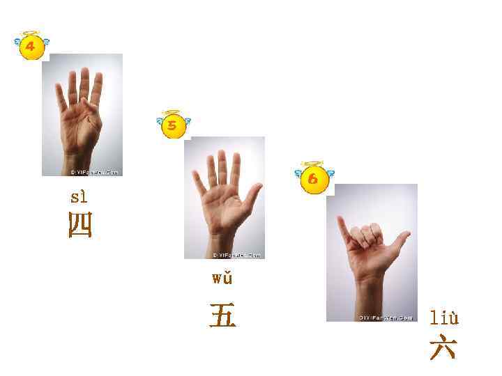 sì 四 wǔ 五 liù 六 