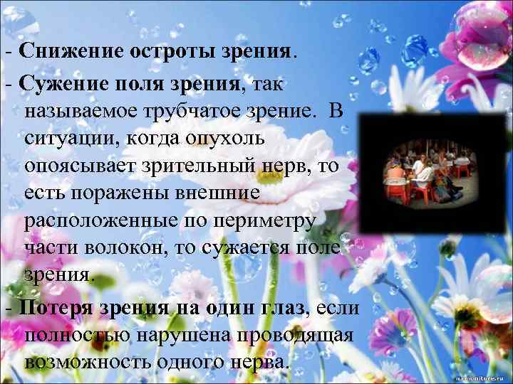 - Снижение остроты зрения. - Сужение поля зрения, так называемое трубчатое зрение. В ситуации,