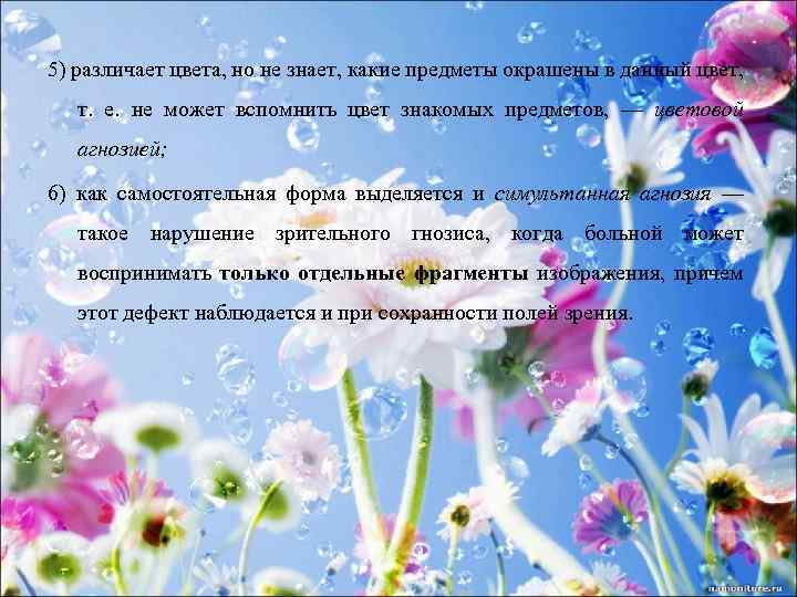 5) различает цвета, но не знает, какие предметы окрашены в данный цвет, т. е.