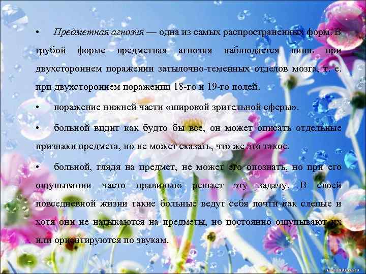  • Предметная агнозия — одна из самых распространенных форм. В грубой форме предметная