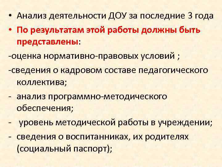  • Анализ деятельности ДОУ за последние 3 года • По результатам этой работы