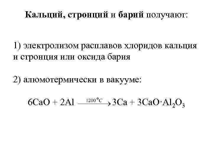 Характеристика стронция по плану 9 класс