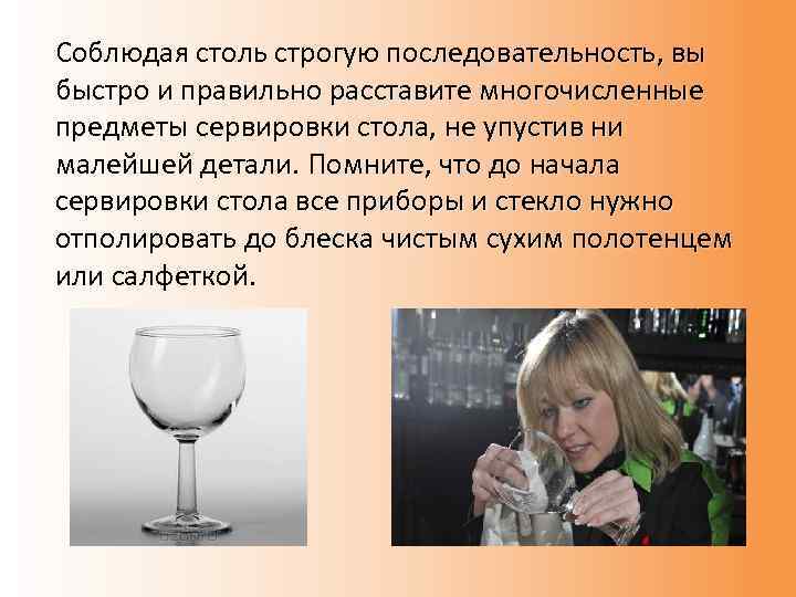 Соблюдая столь строгую последовательность, вы быстро и правильно расставите многочисленные предметы сервировки стола, не