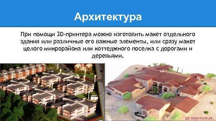 Какого размера изделия можно изготовить с помощью 3d принтера