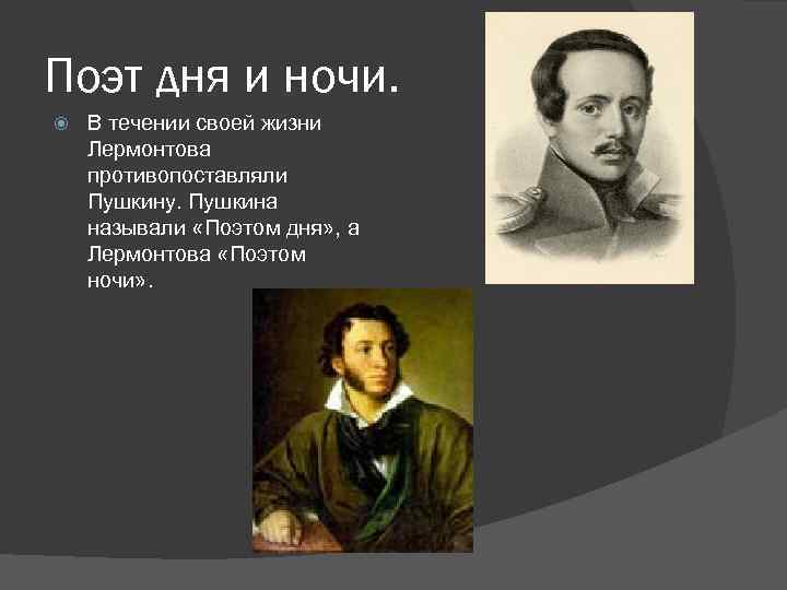 Именем поэта назван. Поэт ночь. Пушкина называли. Назови поэта. Поэтом назовут.