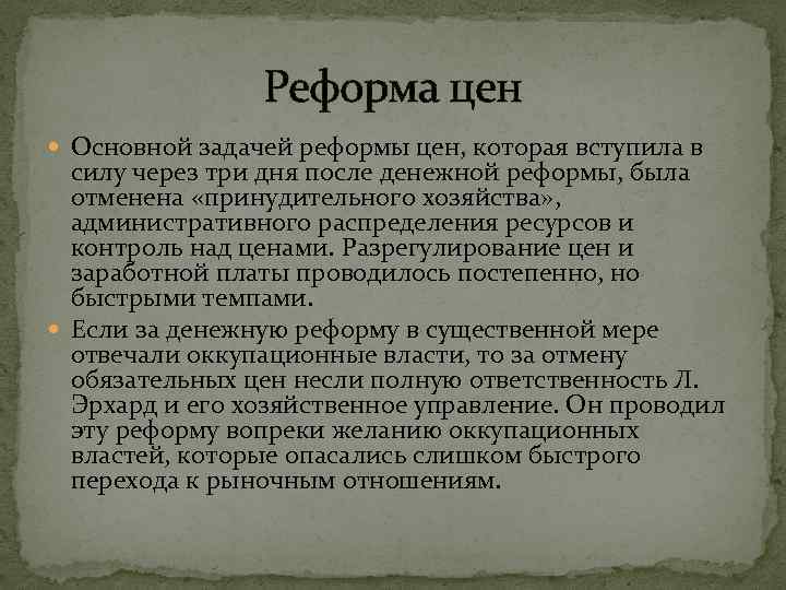 Реформа цен Основной задачей реформы цен, которая вступила в силу через три дня после