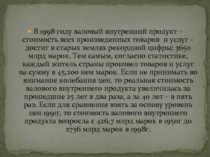  В 1998 году валовый внутренний продукт – стоимость всех произведенных товаров и услуг