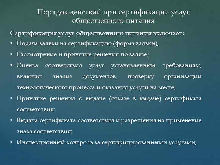 Сертификация услуг презентация