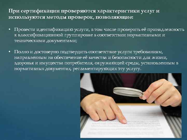 Сертификация услуг презентация