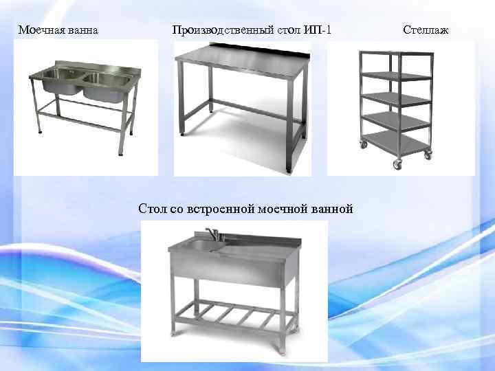 Производственный стол с каменной столешницей