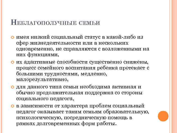 Человек с низким социальным уровнем. Низкий социальный статус. Асоциальная семья это определение. Ниже КГО по социальному положению. Девушки с низким социальным статусом.