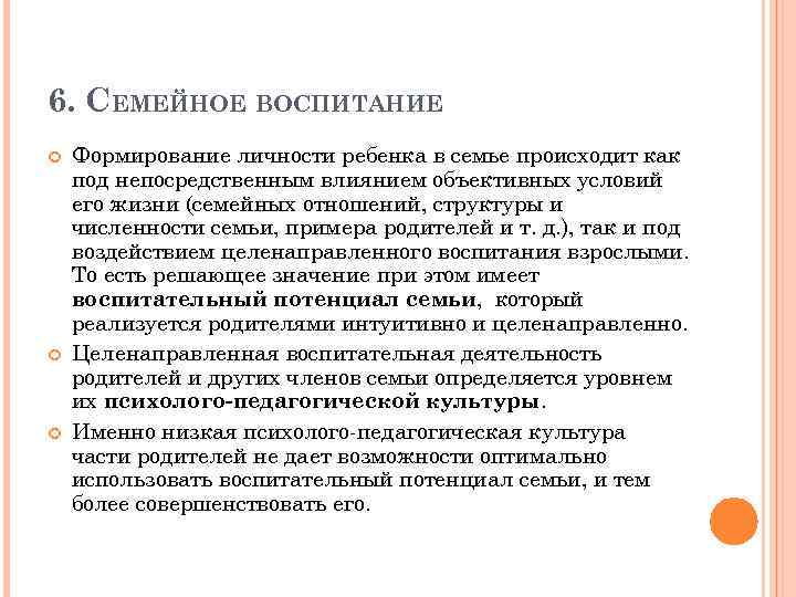 Влияние воспитания. Воспитание и формирование личности ребенка. Влияние семьи и воспитания на формирование личности. Пример влияния семьи на формирование личности. Влияние семьи на формирование личности ребенка примеры.