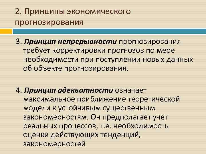 Социально экономические прогнозы